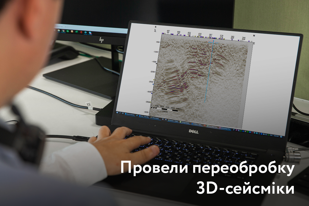 Надра Юзівська завершила переобробку результатів 3D-сейсморозвідувальних досліджень