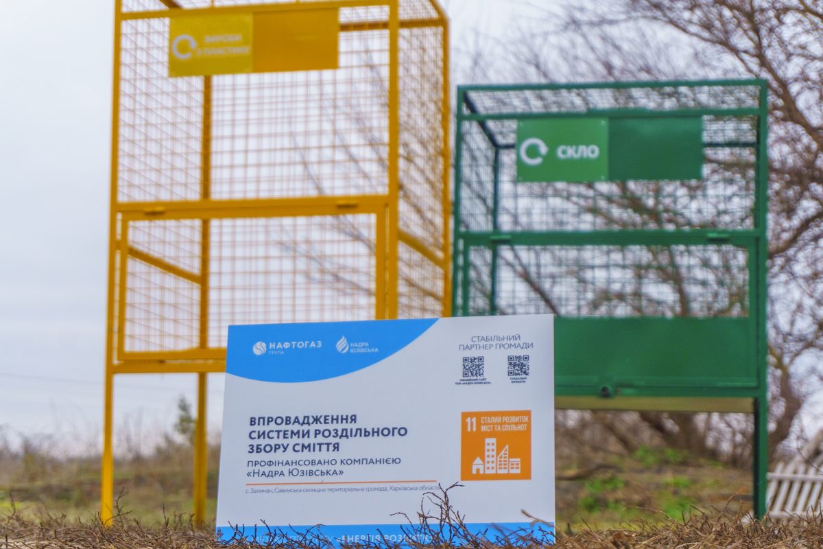 Нові контейнери для сортування сміття отримала Савинська громада на Харківщині завдяки співпраці з Надра Юзівська